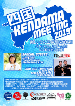 徳島県阿波市 市場住民センター 四国 KENDAMA MEETING 2019