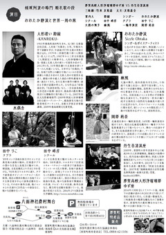 徳島県那賀郡那賀町 第10回 八面神社農村舞台公演 2019