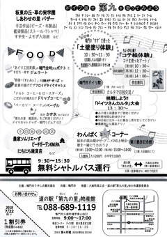 徳島県鳴門市大麻町 第12回 道の駅 第九の里まつり 2018