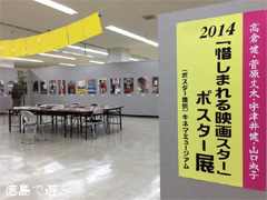 キョーエイ鳴門駅前店 2014 惜しまれる映画スター ポスター展