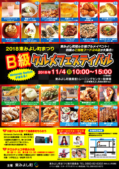 徳島県三好郡東みよし町 東みよし町まつり 2018