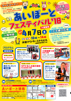 徳島県徳島市 あいぽーと徳島 あいぽーとフェスティバル 2018