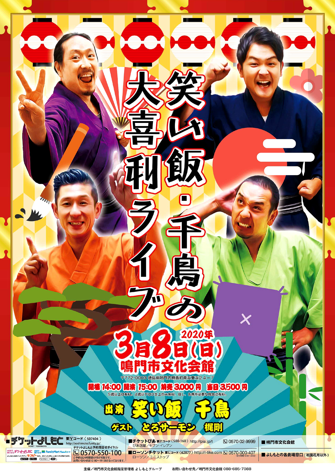 笑い飯 千鳥の大喜利ライブ 鳴門公演 あるでよ Blog 笑い飯 千鳥の大喜利ライブ 鳴門公演 あるでよ Blog