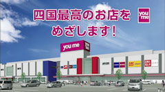 ゆめタウン徳島 2011年11月24日 オープン