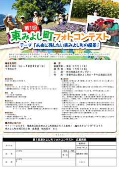 徳島県三好郡東みよし町 第1回 東みよし町フォトコンテスト 2019