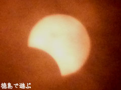 徳島 2009年7月22日 部分日食 12時