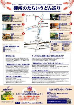 徳島県阿波市土成町 御所のたらいうどん 阿波小麦フェア 2018