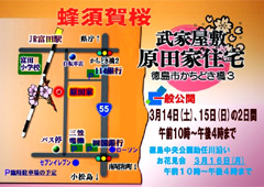徳島県徳島市 原田家住宅 一般公開 2015