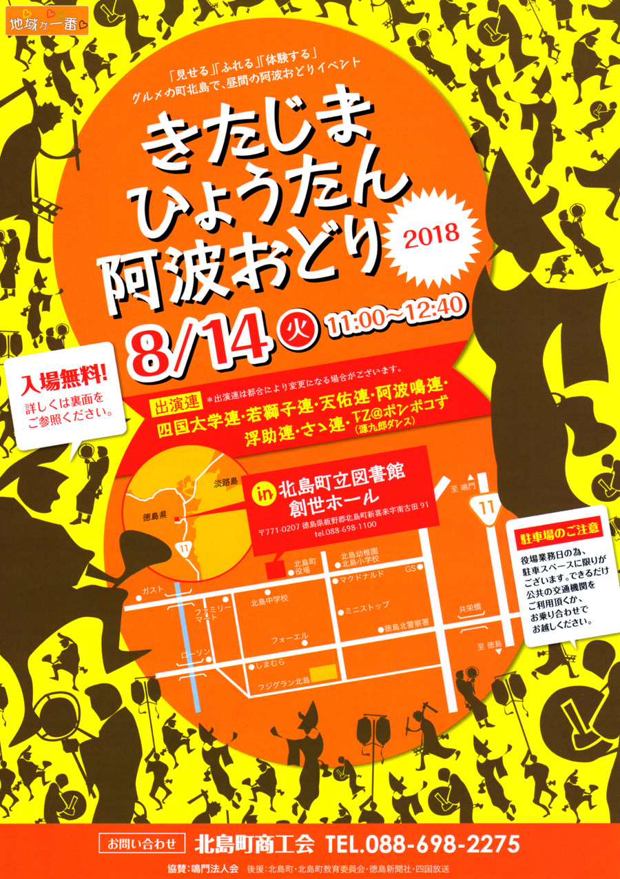きたじま ひょうたん 阿波おどり 18 あるでよ Blog きたじま ひょうたん 阿波おどり 18 あるでよ Blog