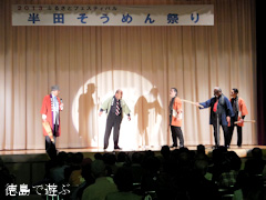 半田そうめん祭り 2013