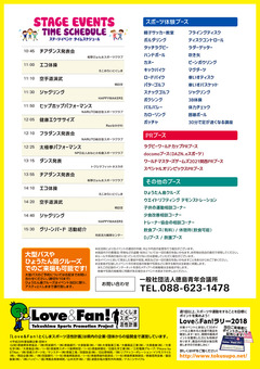 徳島県徳島市 アスティとくしま 徳島スポーツフェスティバル 2018
