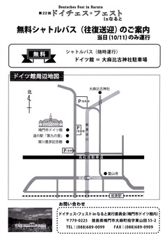 徳島県鳴門市 ドイチェス・フェスト in なると 2015
