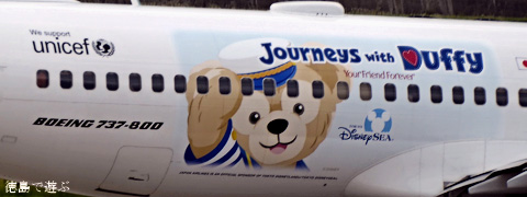 徳島阿波おどり空港 JALハッピージャーニーエクスプレス