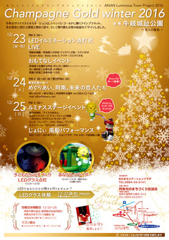 徳島県阿南市 牛岐城趾公園 阿南ルミナスタウンプロジェクト 2016