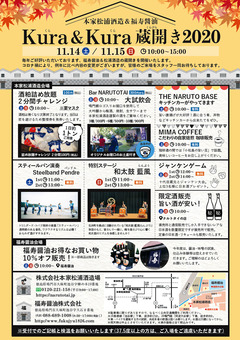 徳島県鳴門市 本家松浦酒造場 福寿醤油 蔵開き 2020