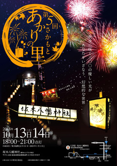 徳島県勝浦郡勝浦町 第5回 さかもと あかりの里 2018