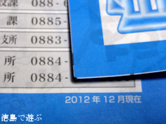 剣山スーパー林道マップ 2012年12月