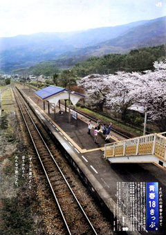 JR �Ľգ������ä� 2014 �� �����