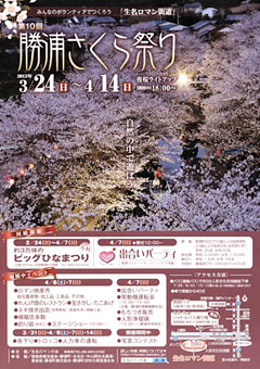 第10回 勝浦さくら祭り 2013