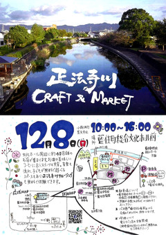 徳島県板野郡藍住町 正法寺川クラフト&マーケット 2019