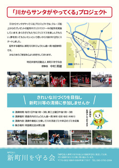 徳島県徳島市 川サンタ 川からサンタがやってくる 2017