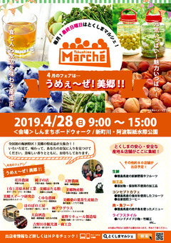 徳島県徳島市 とくしまマルシェ 2019年4月28日