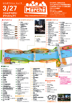 徳島県徳島市 とくしまマルシェ 2016年3月27日
