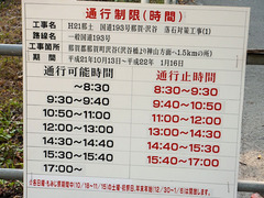 木沢 大轟の滝 道路工事