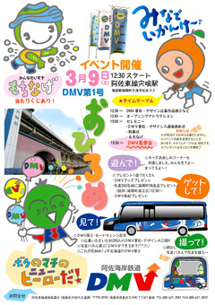 徳島県 阿佐鉄 宍喰駅 DMV 第1号車両 お披露目