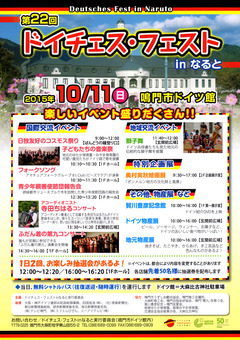 徳島県鳴門市 ドイチェス・フェスト in なると 2015