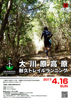 徳島県名東郡佐那河内村 大川原高原 耐久トレイルランニング 2017