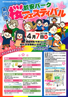 徳島県美馬郡つるぎ町半田 於安パーク 桜フェスティバル 2019