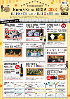 徳島県鳴門市大麻町 本家松浦酒造場 福寿醤油 蔵開き 2023