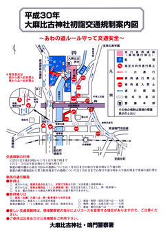 徳島県鳴門市 2018年 平成30年 大麻比古神社初詣交通案内図