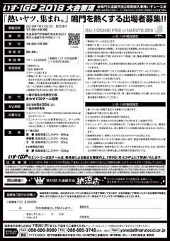 徳島県鳴門市 大道銀天街 いす−1GP 2018