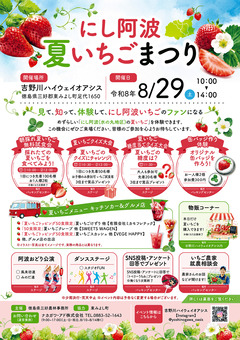 徳島県三好郡東みよし町 にし阿波夏いちごまつり 2026