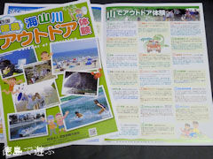 徳島 海山川 アウトドア体験