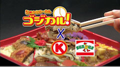 ゴジカル!グルメ