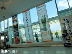 徳島阿波おどり空港 マチ★アソビ 空港ジャック