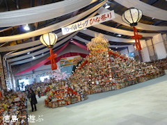 徳島県勝浦郡勝浦町 第27回 阿波勝浦 元祖 ビッグひな祭り 2015