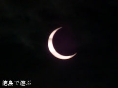 徳島 金環日食 2012年5月21日