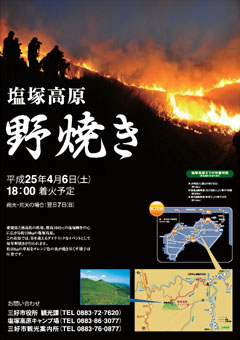塩塚高原 野焼き 2013