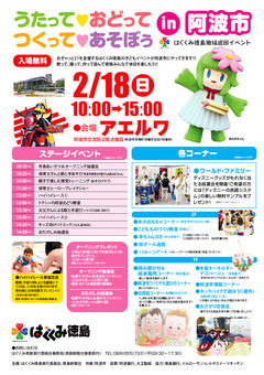 徳島県阿波市 アエルワ うたって・おどって・つくって・あそぼう