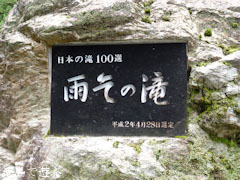 雨乞の滝