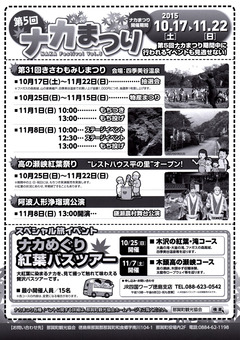 徳島県那賀郡那賀町 第5回ナカまつり 2015