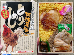 栗尾商店 駅弁 阿波尾鶏とりめし