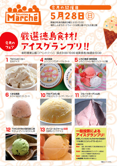 徳島県徳島市 とくしまマルシェ 2017年5月28日