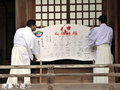 徳島県鳴門市 大麻比古神社 徳島ヴォルティス 必勝祈願 2016