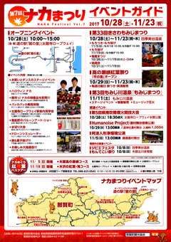 徳島県那賀郡那賀町 第7回ナカまつり 2017