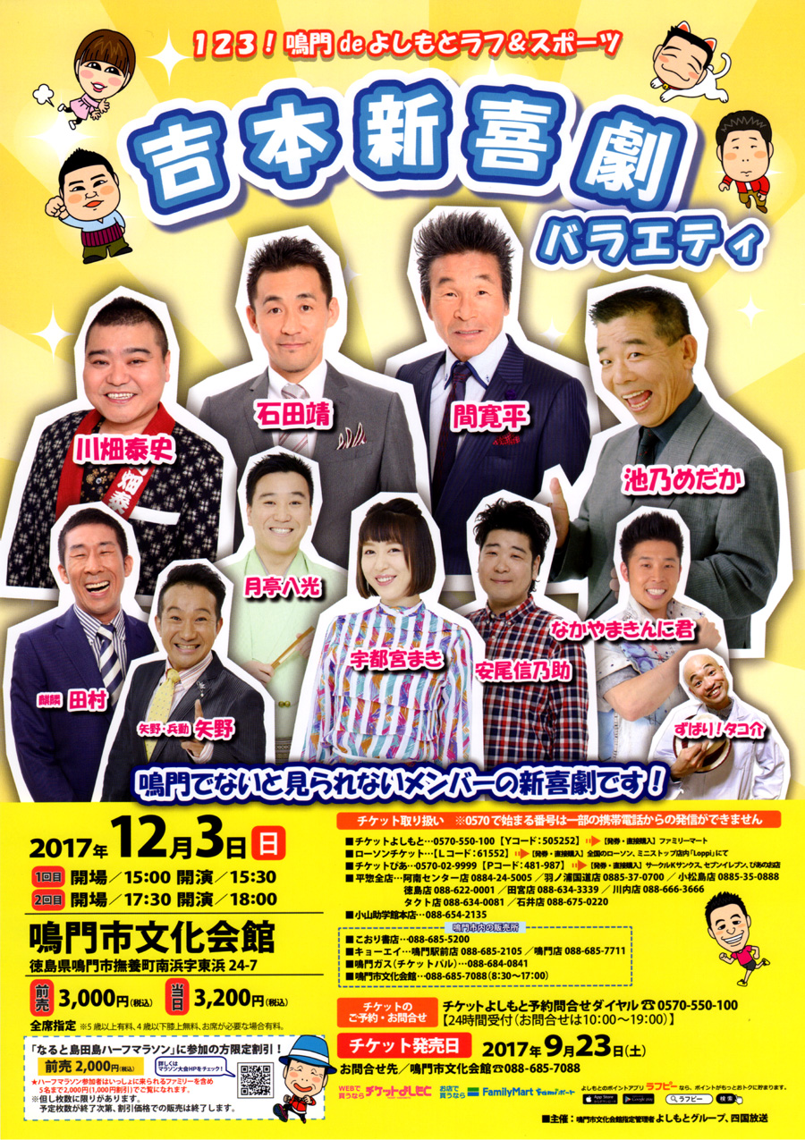 吉本新喜劇バラエティ in 鳴門 2017 : あるでよ Blog